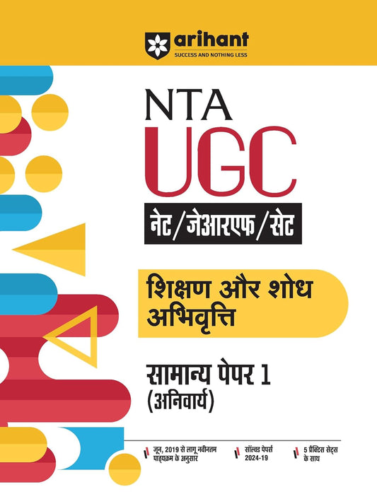 Arihant NTA UGC NET JRF SET Shikshan Aur Shodh Abhivratti Samanya Paper 1 Compulsory Complete Book