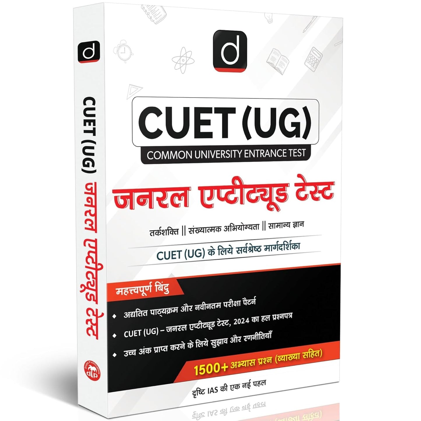 Drishti IAS CUET UG Entrance Exam Books 2025 GAT Guide Hindi Medium Covers Logical Reasoning Quantitative Aptitude GK And Current Affairs