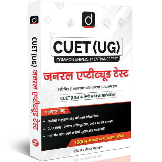 Drishti IAS CUET UG Entrance Exam Books 2025 GAT Guide Hindi Medium Covers Logical Reasoning Quantitative Aptitude GK And Current Affairs