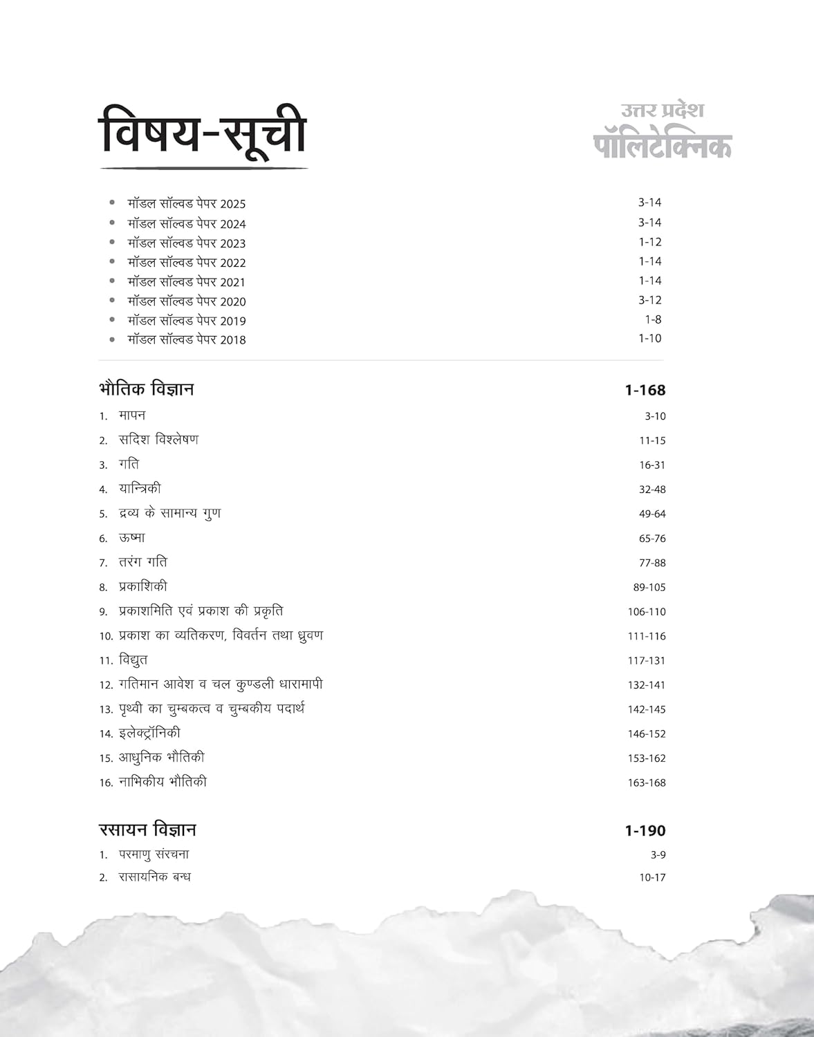 Arihant UP Polytechnic Diploma in Pharmacy 2026 Biology Group Joint Entrance Exam Guide Complete Coverage With Solved Paper 2025 Hindi Medium