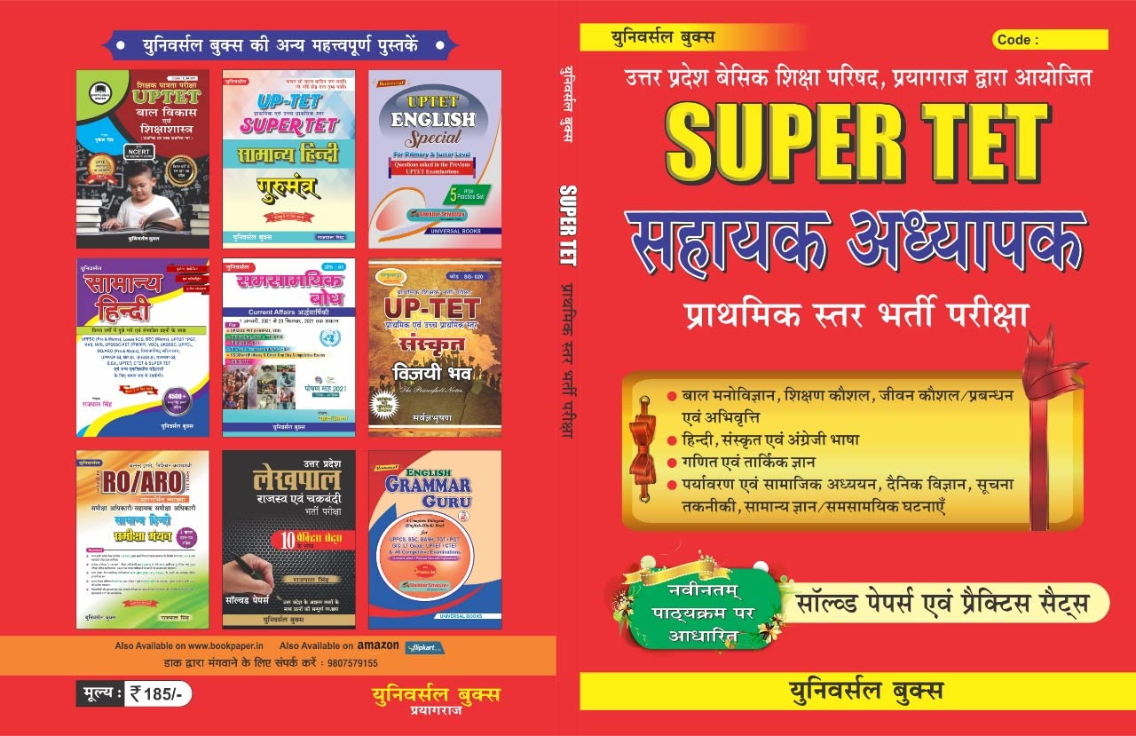 Universal Super Tet Solved Papers and Practice Book With New pattern For Primary Level With Free Khatu Shyam Sticker