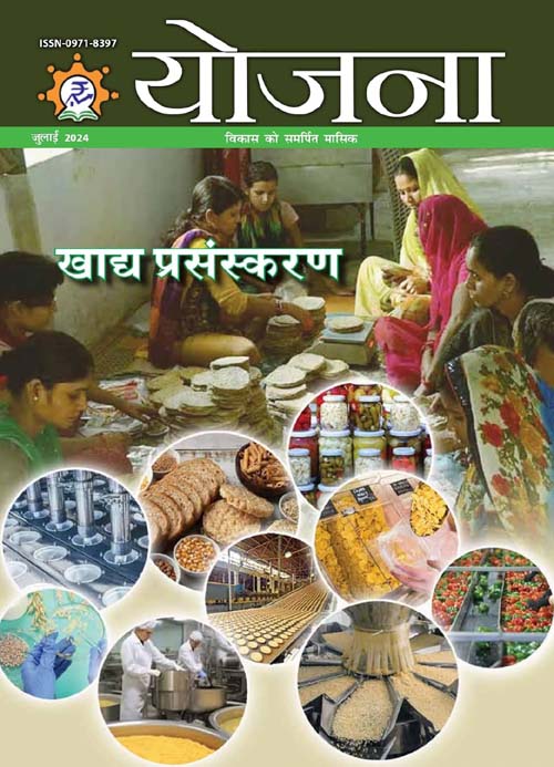 Yojana July 2024 Hindi Monthly Magazine Khadh Prasanskaran Special Issue