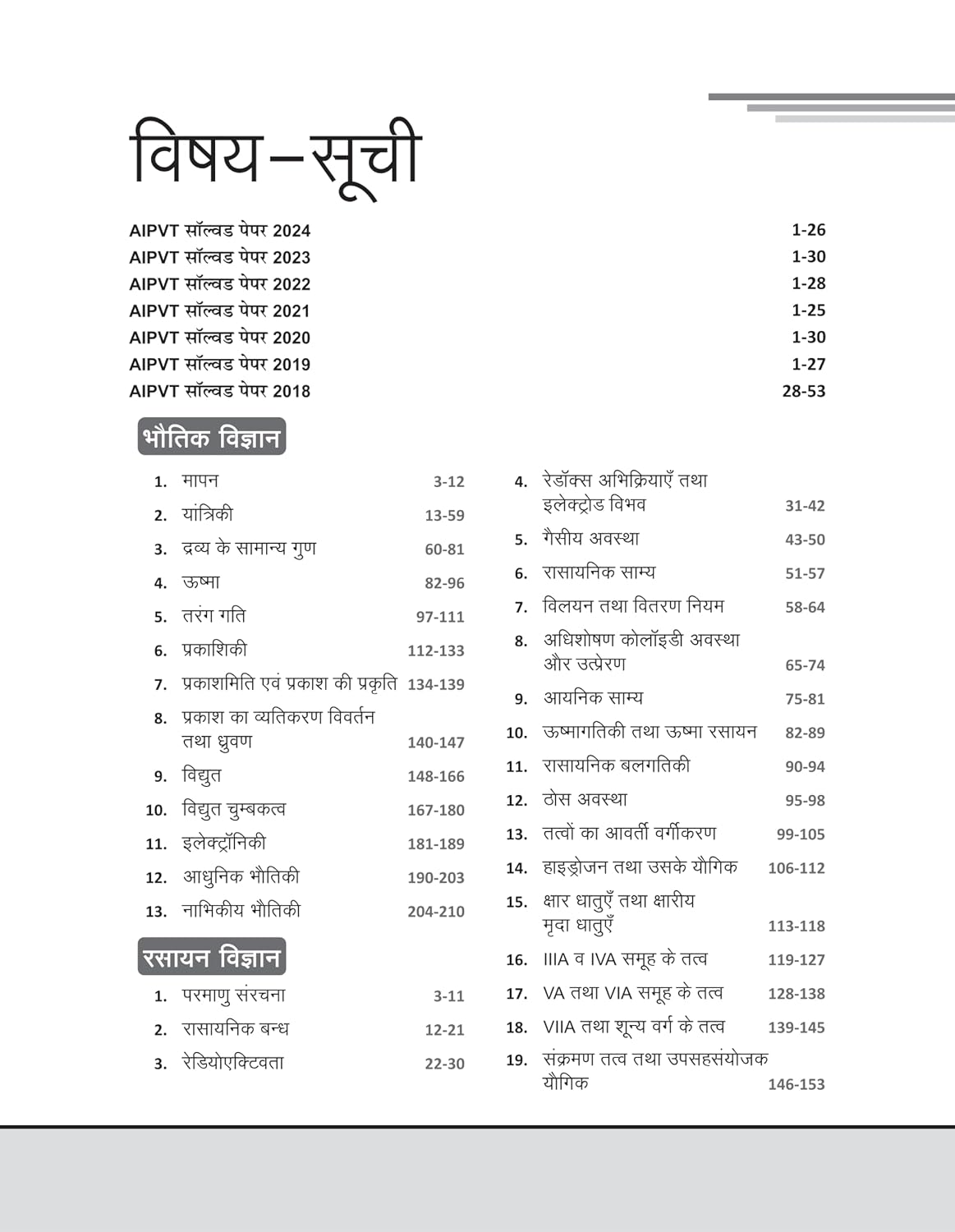 Arihant Self Study Guide PVT All India Veterinary Test Hindi Medium