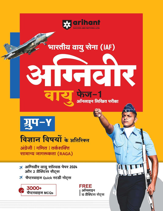 Arihant Indian Air Force IAF Agniveer Vayu 2025 Group Y Other than Science Subjects Phase 1 Exam Study Guide with Solved Papers and Practice Sets Hindi Medium