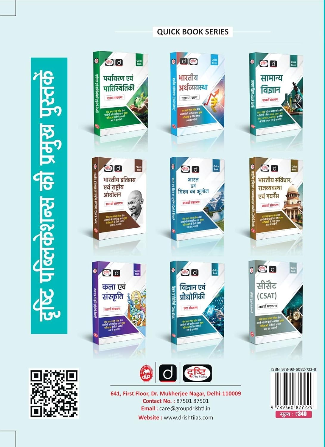 Drishti NCERT MCQs Bharatiya Rajvyavastha Evam Arthvyavastha Class 6 to 12 NCERT Through Questions 5th Edition September 2025