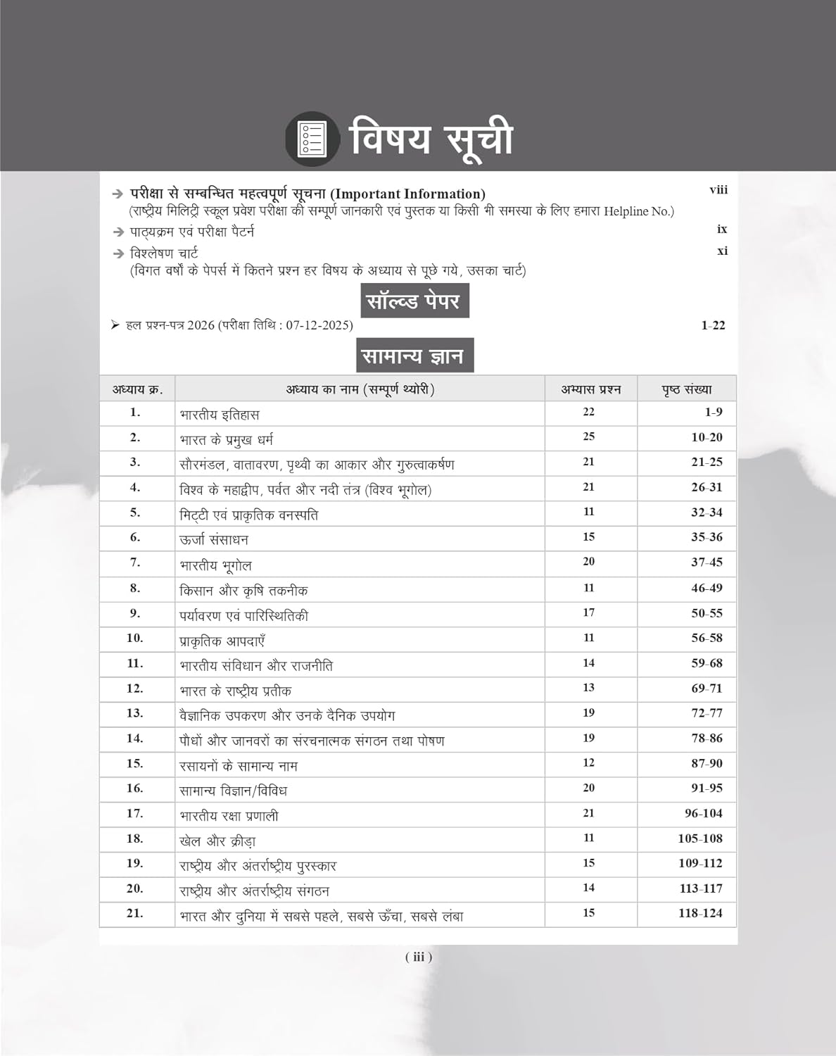 Examcart Rashtriya Military School RMS Class 6 Entrance Exam Complete Study Guide Book 2027 Latest NCERT Syllabus Based Chapterwise Theory Practice Questions 2026 Solved Paper Hindi Medium