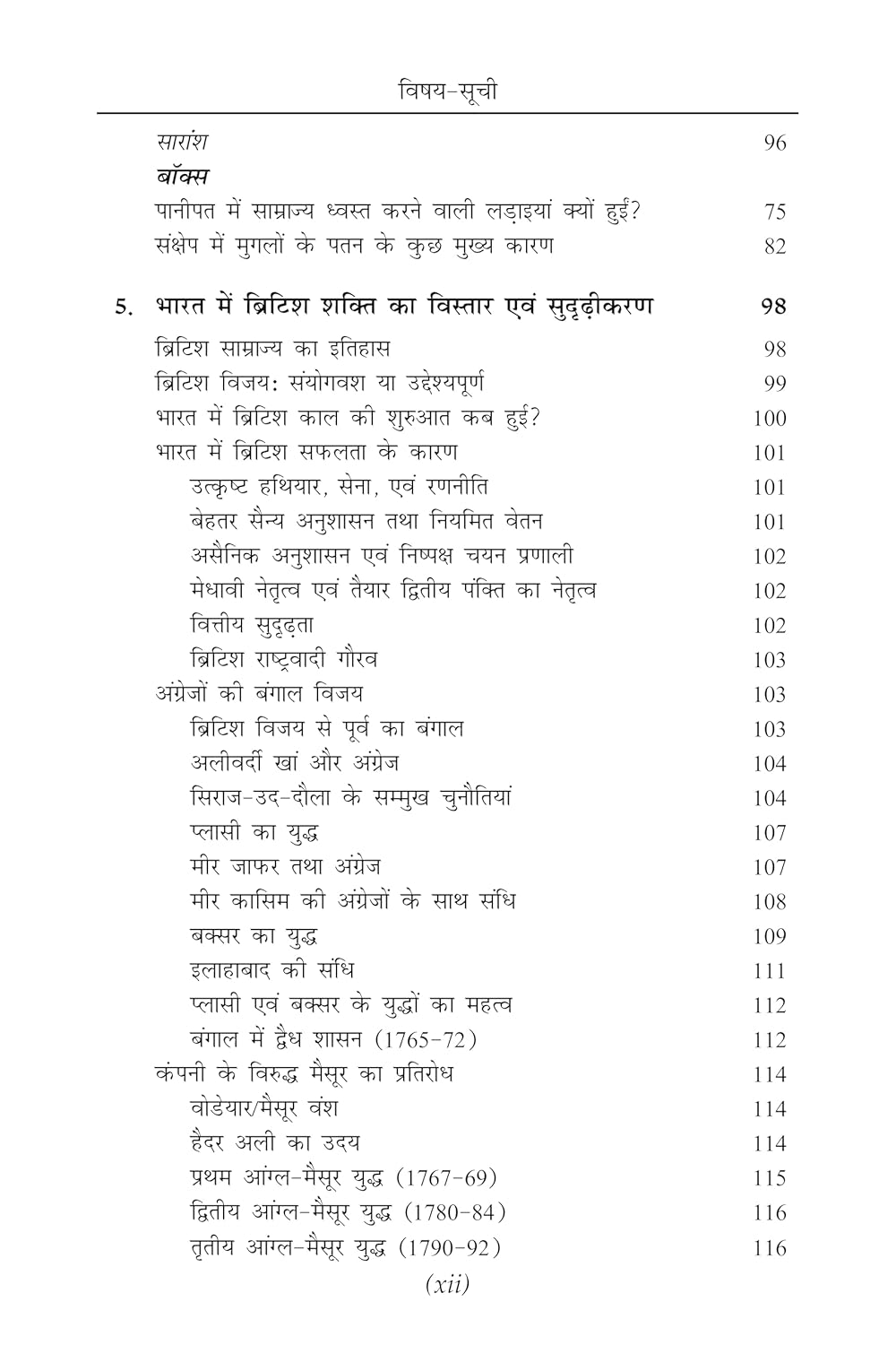 Spectrum Adhunik Bharat Ka Itihas 27th Edition 2025 By Rajeev Ahir IPS