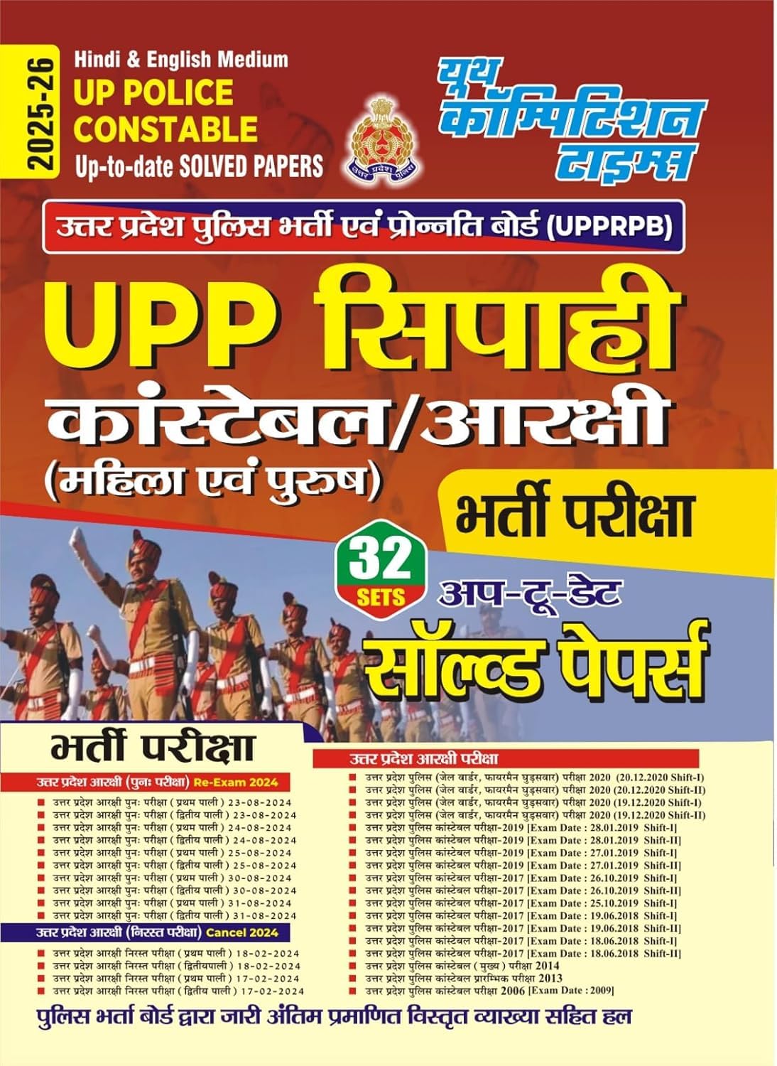 Youth UPP Police Constable 