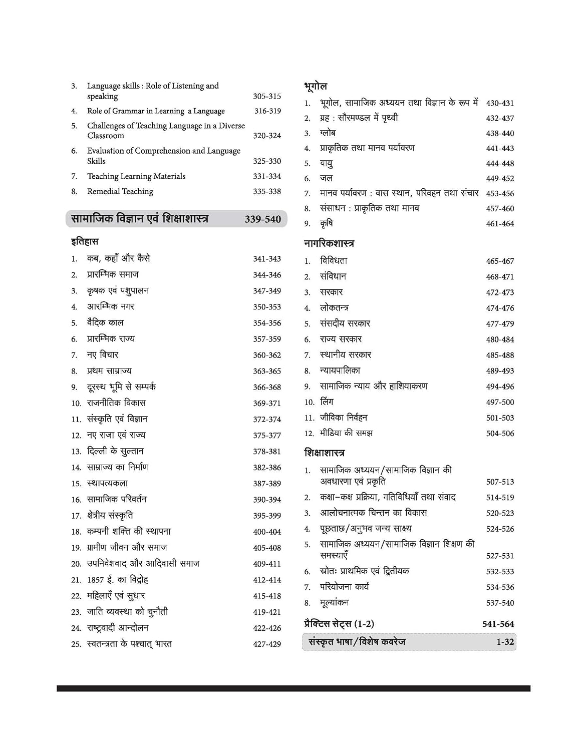 Arihant CTET 2026 Paper-2 Samajik Vigyan Adhyan Teacher Exam Guide Success Master Hindi Medium