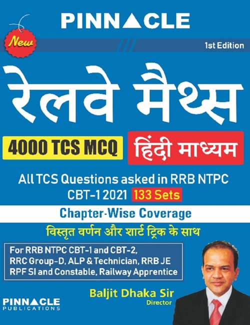 Pinnacle Railway Maths 4000 TCS MCQ Chapterwise Coverage By Baljit Dhaka Sir 1st Edition Hindi Medium