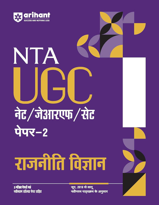 Arihant NTA UGC NET JRF SET Paper 2 Rajneeti Vigyan Political Science Complete Book Hindi Medium