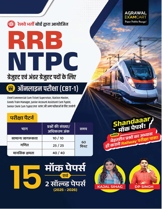 Examcart RRB NTPC CBT1 