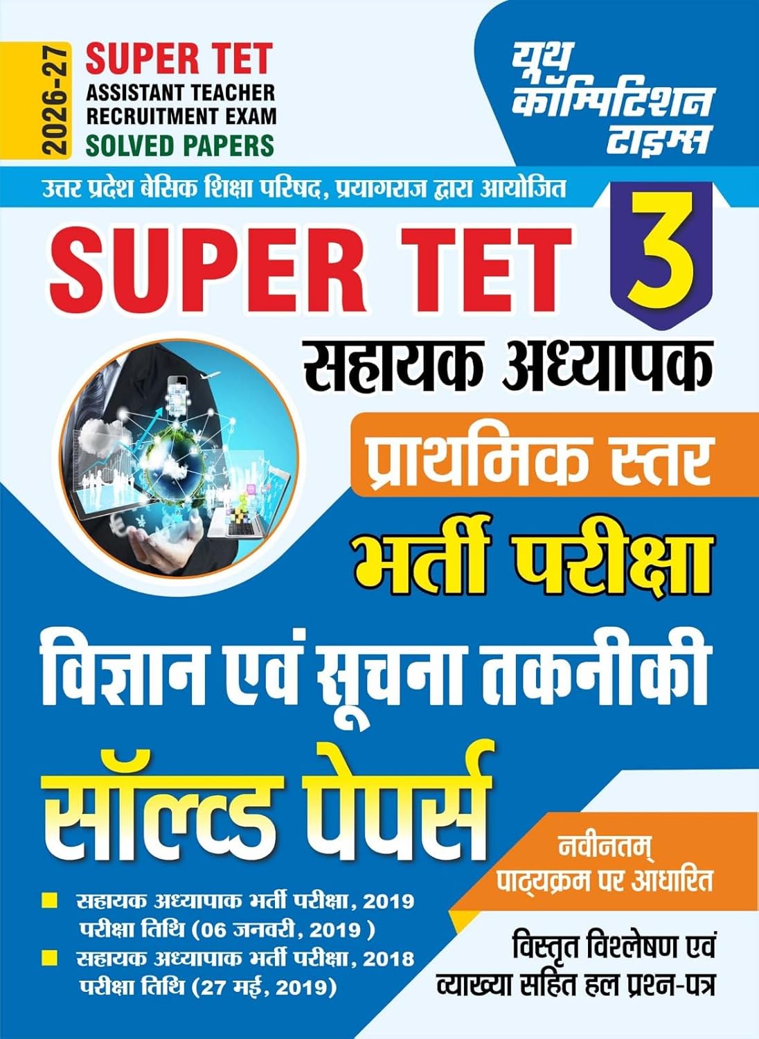 Youth Super TET Primary Level 2026-2027 Exam Solved Papers Combo Set of 7 Books Part 1 to Part 7