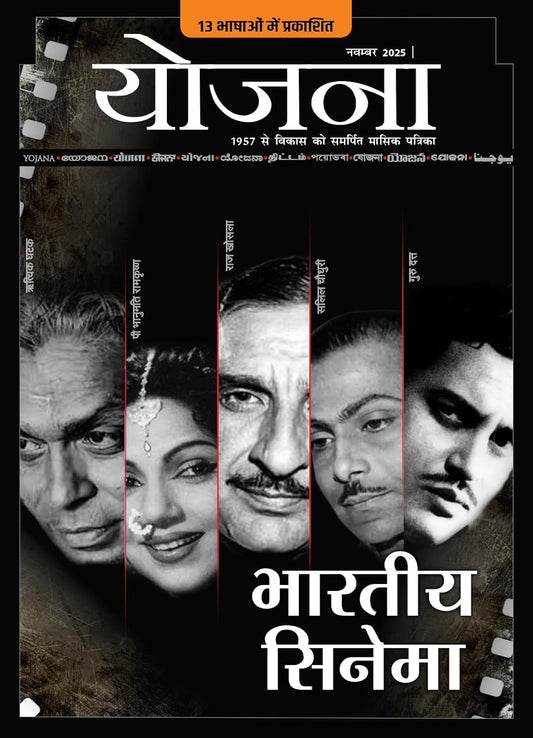 Yojana Hindi May 2025 to December 2025 Monthly Magazine Combo Set of 8