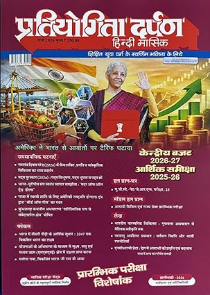 Pratiyogita Darpan January 2026 to March 2026 Hindi Monthly Magazine Combo Set of 3