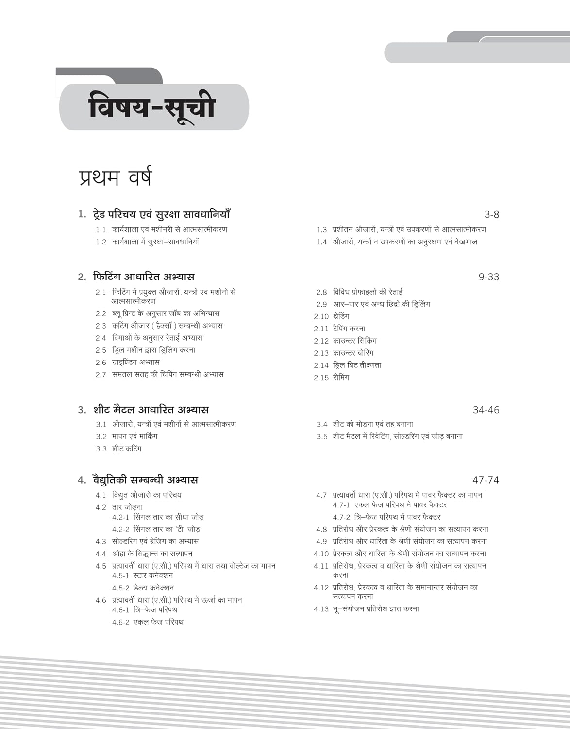 Arihant ITI Refrigeration Evam Air Conditioning Practical Year 1 and 2 NSQF Level 4 Hindi Medium By Mohit Kumar