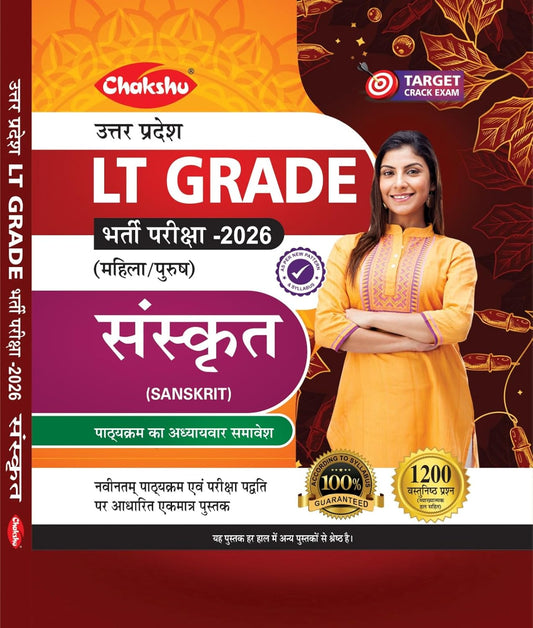 Chakshu UPPSC LT Grade Bharti Pariksha 2025-2026 Sanskrit Complete Book