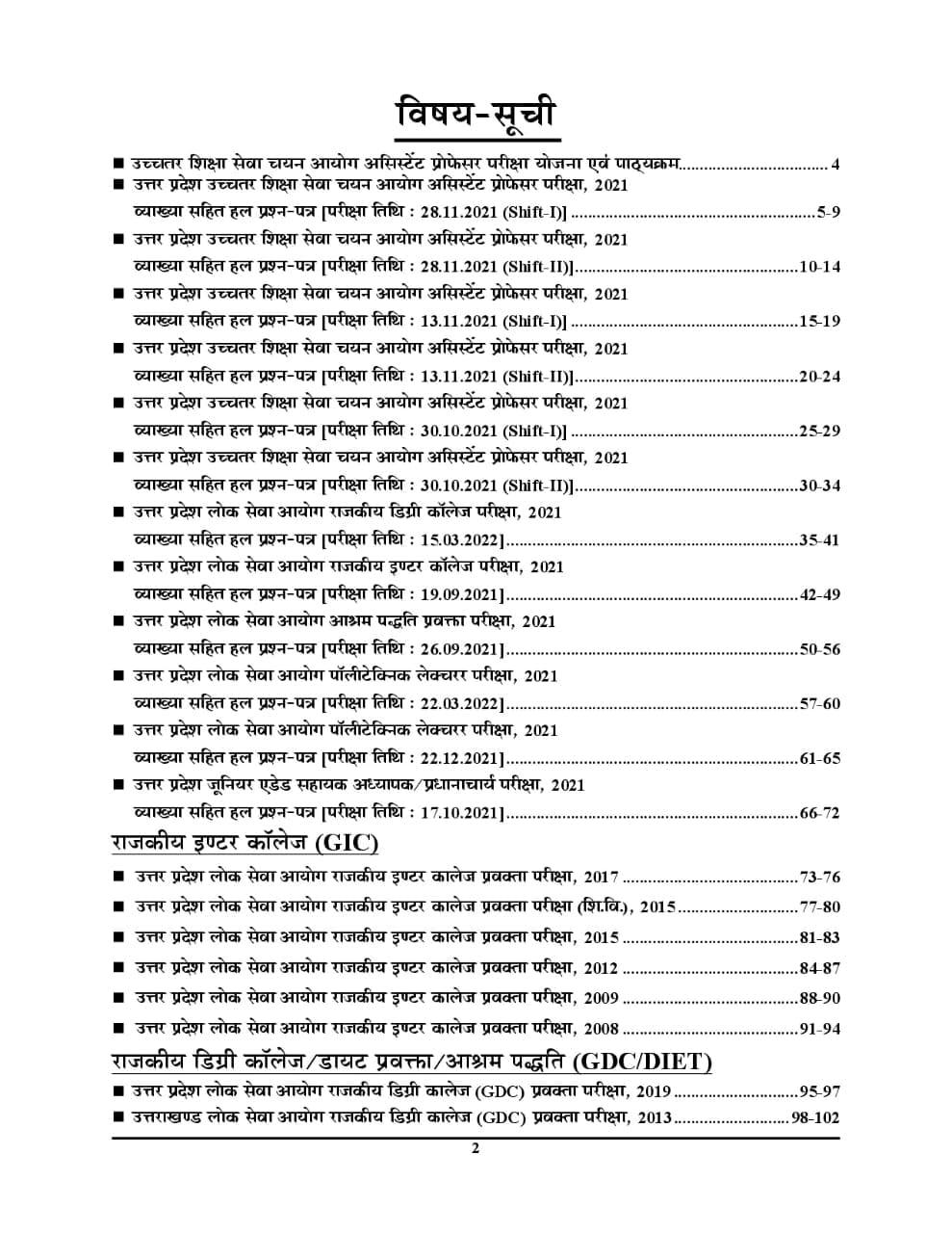 Youth Assistant Professor GDC GIC DIET LT Grade BEO Exam Compulsory Paper Samanya Adhyan Solved Papers 57 Papers