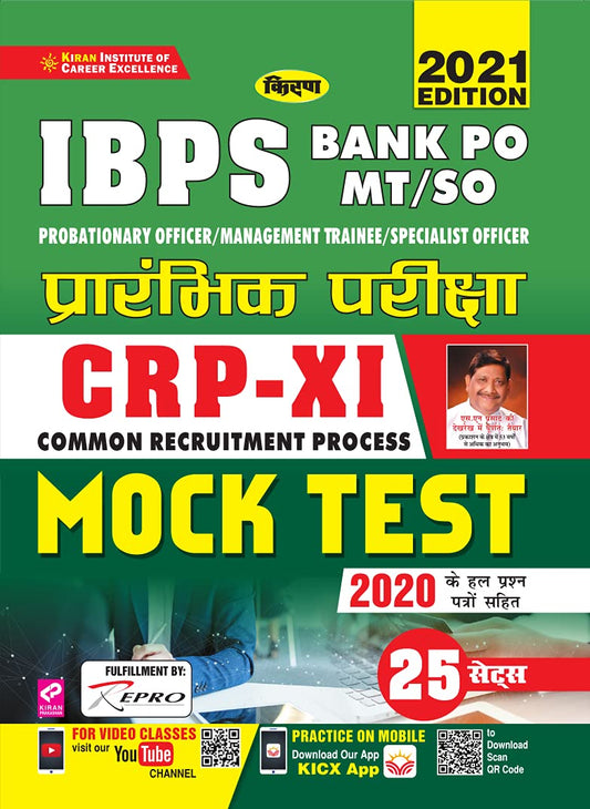 Kiran IBPS Bank PO MT SO Preliminary Exam CRP XI Mock Test Hindi Medium 3378 Hindi Edition