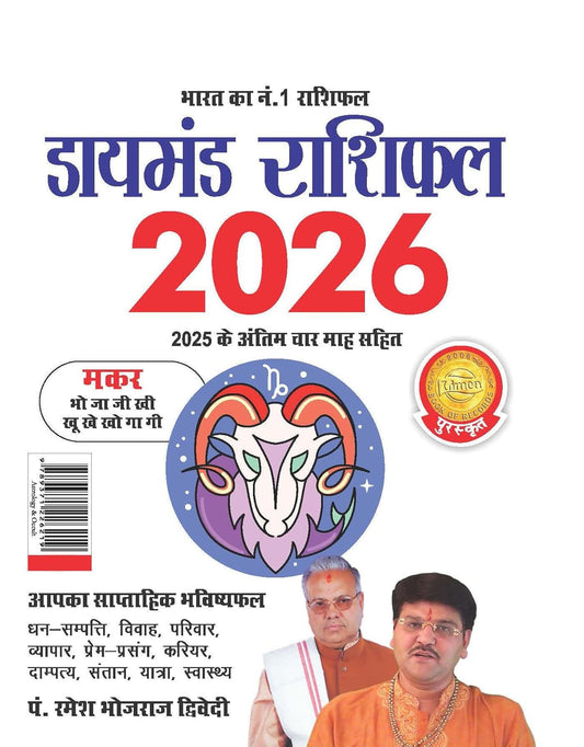 Diamond Rashifal 2026 Makar Sadhak With Last 4 Months 2025 in Hindi By Pt Ramesh Bhojraj Dwivedi