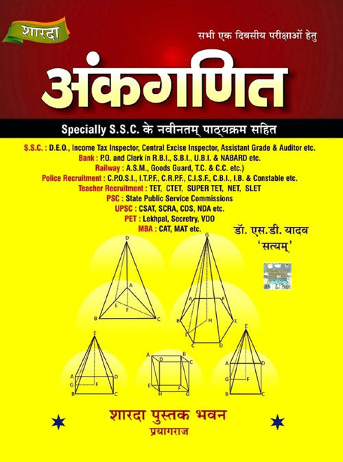 S D Yadav Ankganit Arithmetic Maths Book Revised Edition Sharda Pustak Bhawan for All Competitive Exams