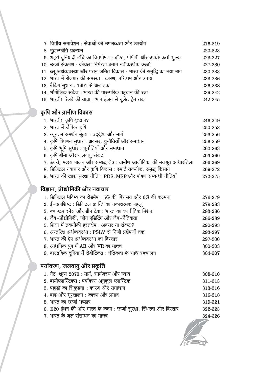 Arihant Nibandhmala 221 Hindi Nibandh Book By Yogesh Chand Jain Latest Edition Book