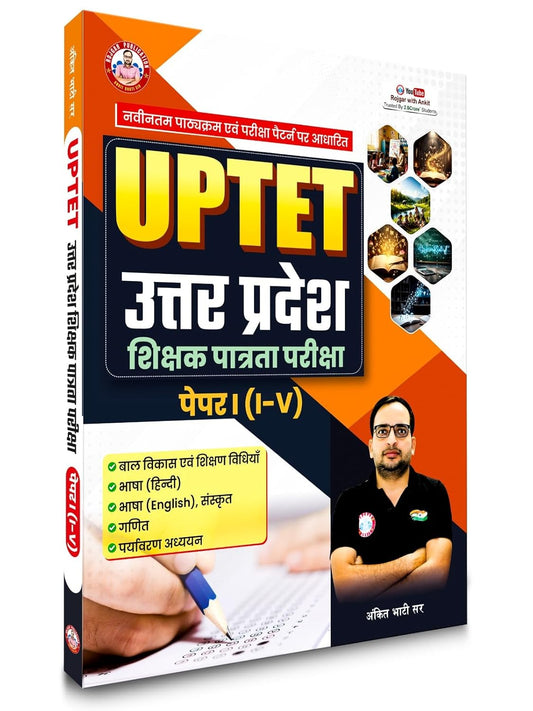 Ankit Bhati UPTET Teacher Eligibility Test Preparation Guide Book Paper I 1-5 Hindi And English with Sanskrit Mathematics Environmental Studies Child Development With Free Khatu Shyam Sticker