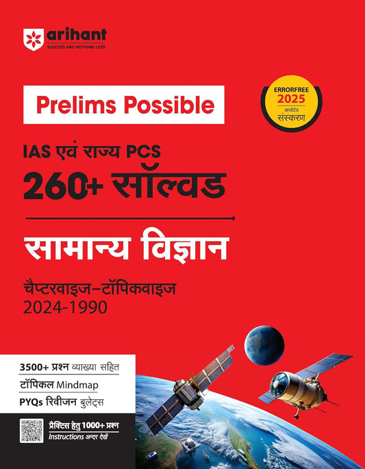 Arihant Prelims Possible IAS and State PCS Samanya Vigyan 260+ Solved Papers 1990-2024 Chapterwise Topicwise 2025 Updated Edition