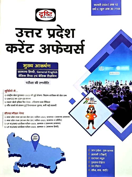 Drishti Uttar Pradesh Current Affairs February 2024 Hindi Monthly Magazine Samanya Hindi General English Basic Maths and Basic Reasoning Special