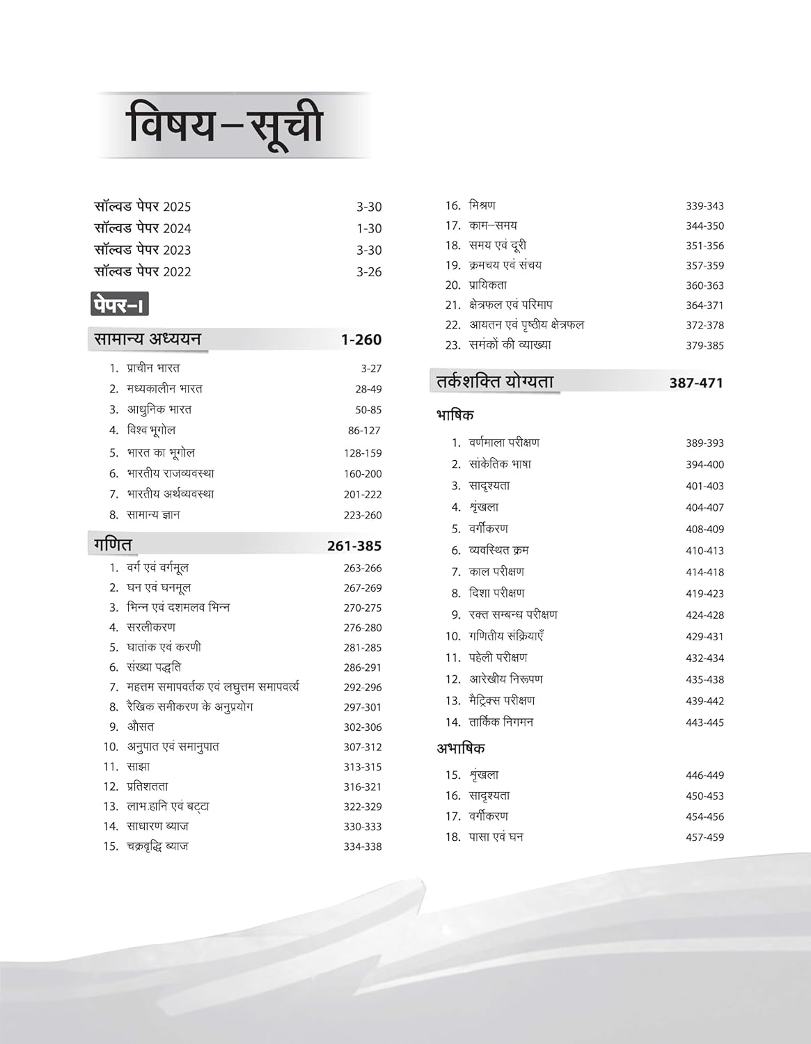 Arihant UPSC CAPF Assistant Commandant 2026 Samanya Adhyan and English Paper 1 and 2 Guide Complete Coverage Hindi Medium