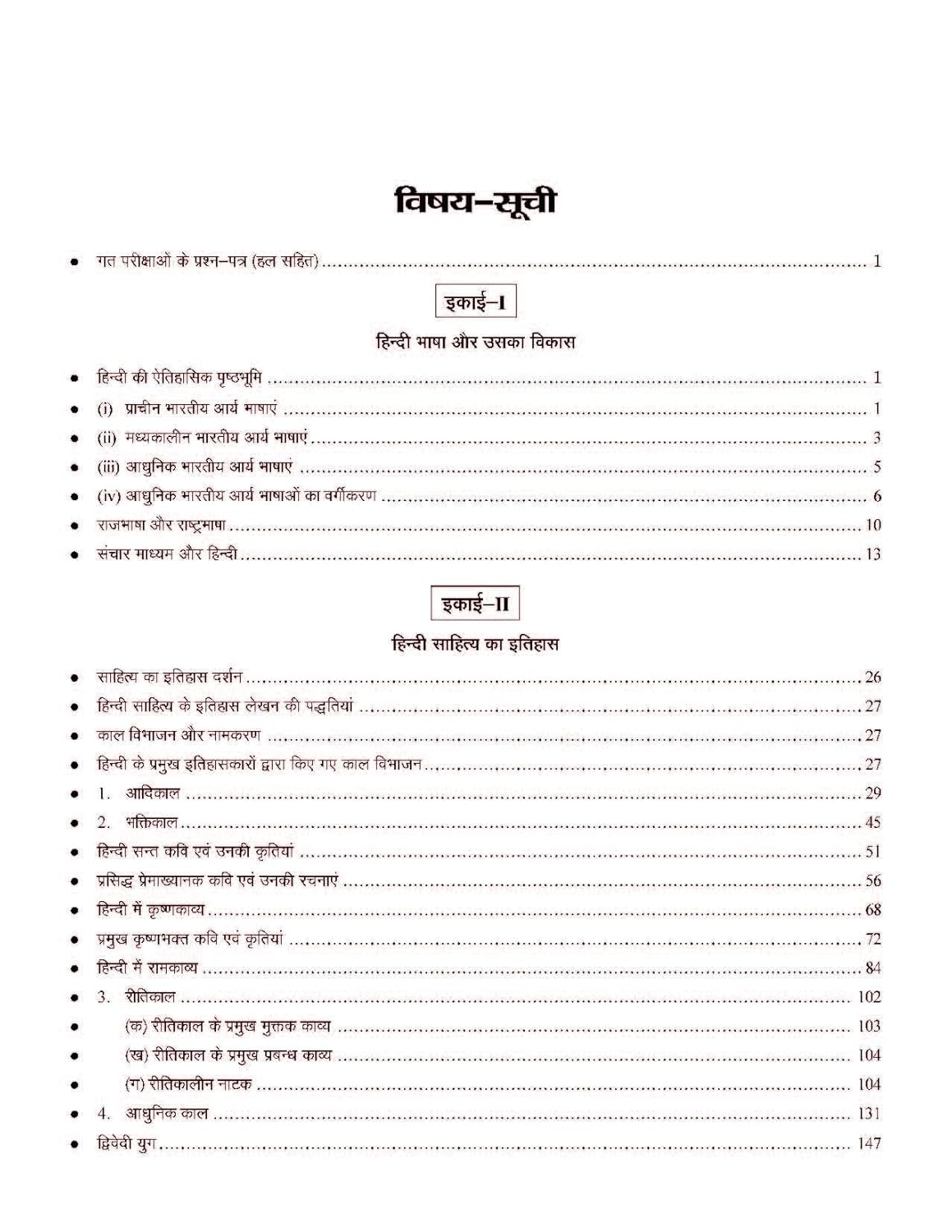 Pratiyogita Sahitya NTA UGC NET Hindi Paper 2 By Ashok Tiwari Hindi Medium