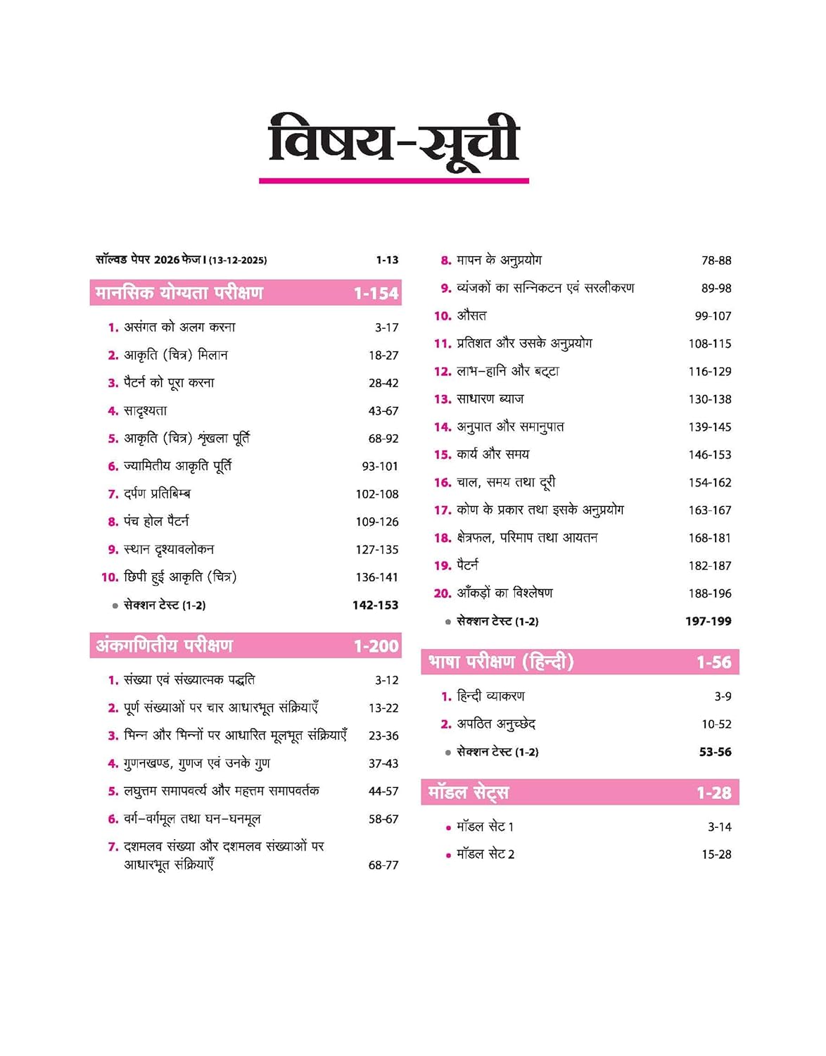 Arihant Jawahar Navodaya Vidyalaya 2027 Class 6 Pravesh Pariksha Guide With PYQs 2025-2000 and Latest Solved Paper 2026 Hindi Medium