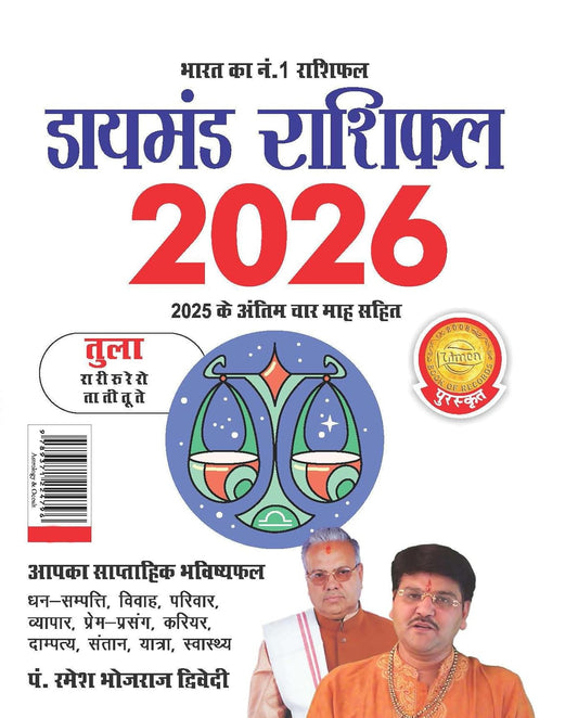 Diamond Rashifal 2026 Tula Santulak With Last 4 Months 2025 in Hindi By Pt Ramesh Bhojraj Dwivedi