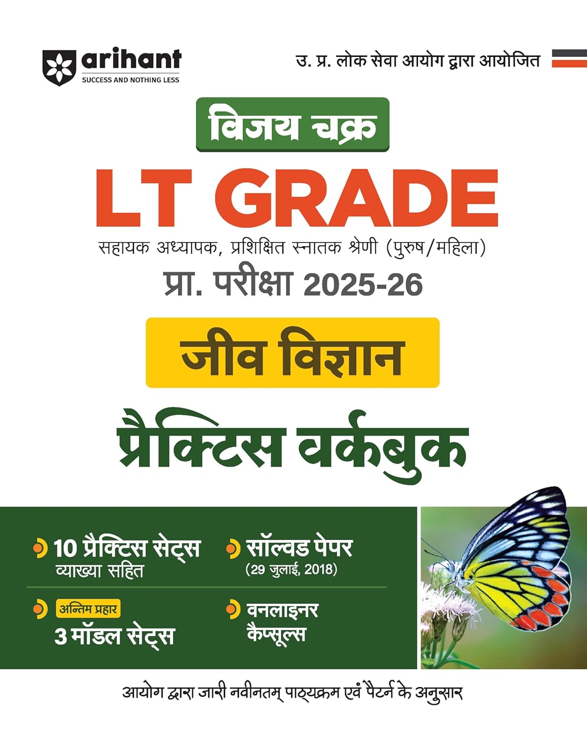 Arihant Vijay Chakra UPPSC LT Grade 2025-2026 Exam Jeev Vigyan Biology Practice Work Book