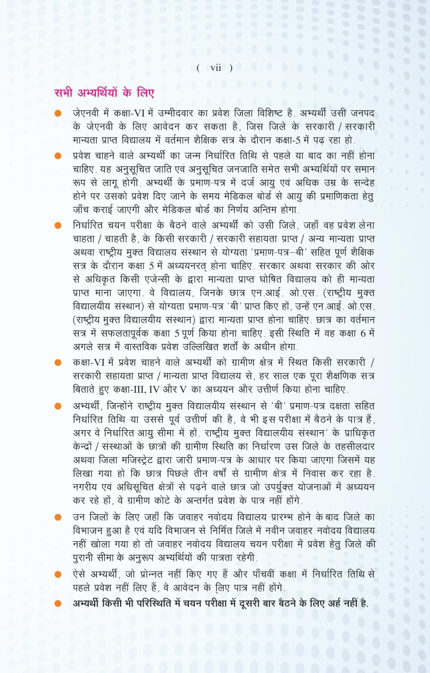 Upkar Jawahar Navodaya Vidyalaya Digdarshika Guide 2027 For Admission in Class 6 By Dr. Lal, Sharma and Jain