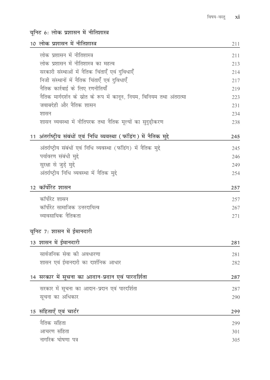 Wiley India The Manual On Ethics Integrity and Aptitude नीतिशास्त्र, सत्यनिष्ठा और अभिरुचि Hindi Medium for UPSC Civil and State Services Exams