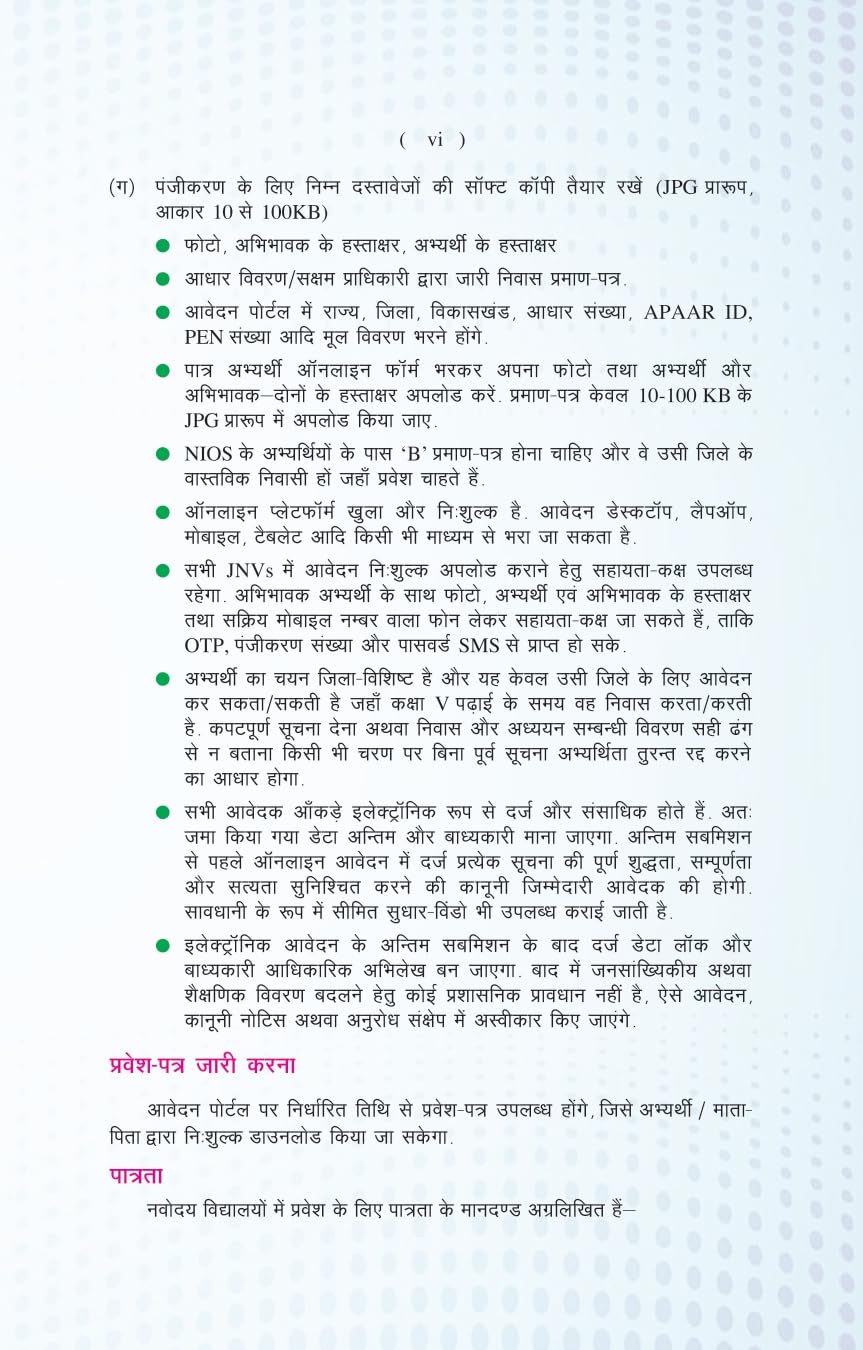Upkar Jawahar Navodaya Vidyalaya Digdarshika Guide 2027 For Admission in Class 6 By Dr. Lal, Sharma and Jain