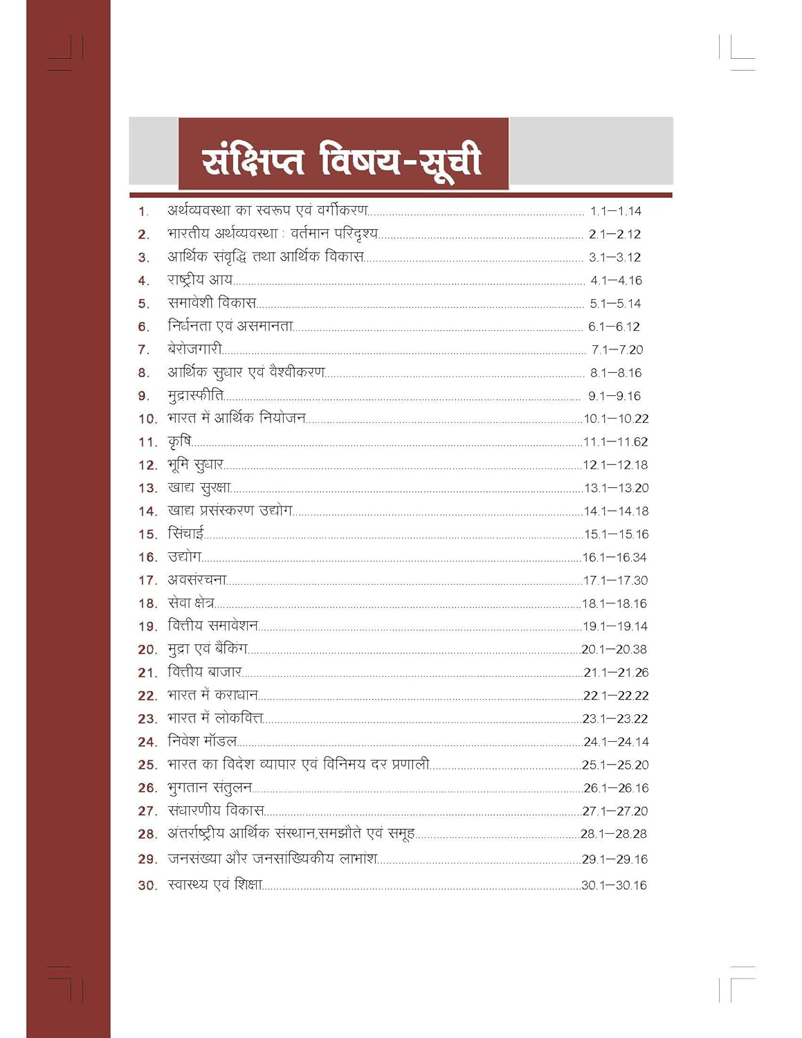Wiley India Bharatiya Arthvyavastha Samagra Adhyan 3rd Edition 2025-2026 By Rakesh Saraswat
