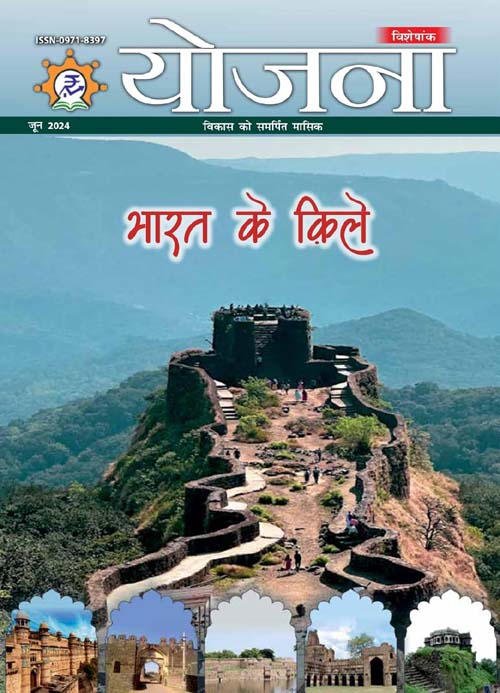 Yojana June 2024 Hindi Monthly Magazine Bharat Ke Kile Visheshank