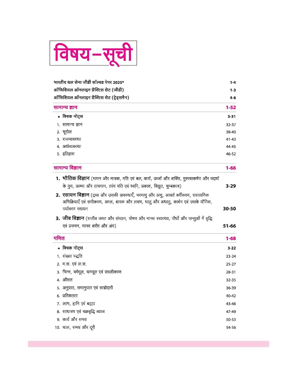 Arihant Indian Army Agniveer GD and Tradesman 2026 Exam Guide Hindi Medium By Major RD Ahluwalia