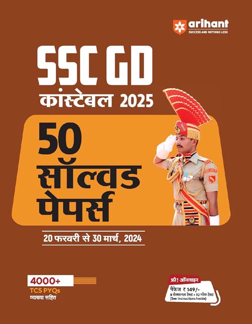 Arihant SSC GD Constable 2025 Exam 50 Solved Papers 20 February To 30 March 2024 Hindi Medium