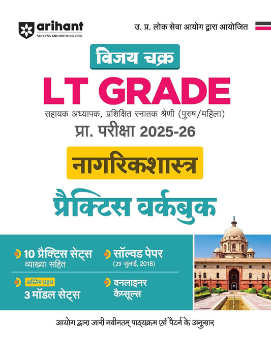 Arihant Vijay Chakra UPPSC LT Grade 2025-2026 Exam Nagrik Shastra Civics Practice Work Book Hindi Medium
