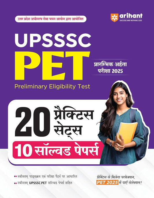 Arihant UPSSSC PET 2025 Preliminary Eligibility Test 20 Practice Sets With 10 Solved Papers Based On Latest Syllabus And Exam Pattern Hindi Medium