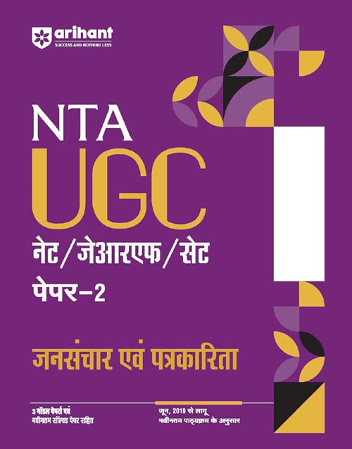 Arihant NTA UGC NET JRF Paper 2 Jansanchar Evam Patrakarita Guide With 3 Model Papers