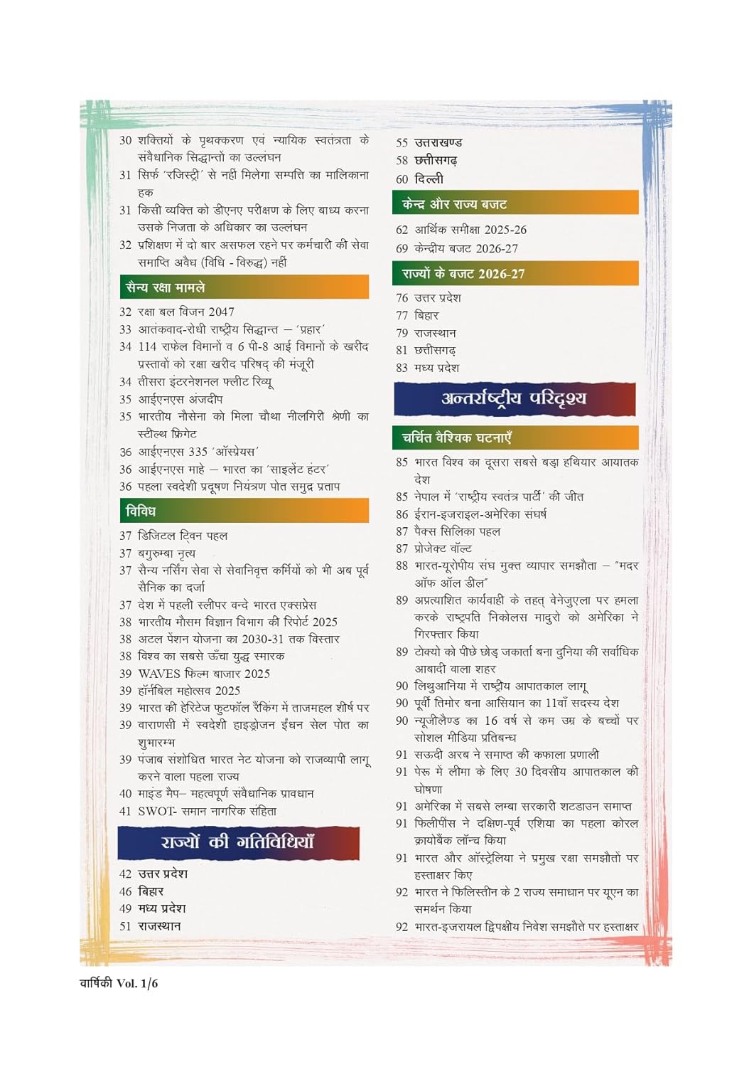 Pratiyogita Darpan Samsamyik Varshiki 2026 Volume 1 Updated Till March 2026 Hindi Medium