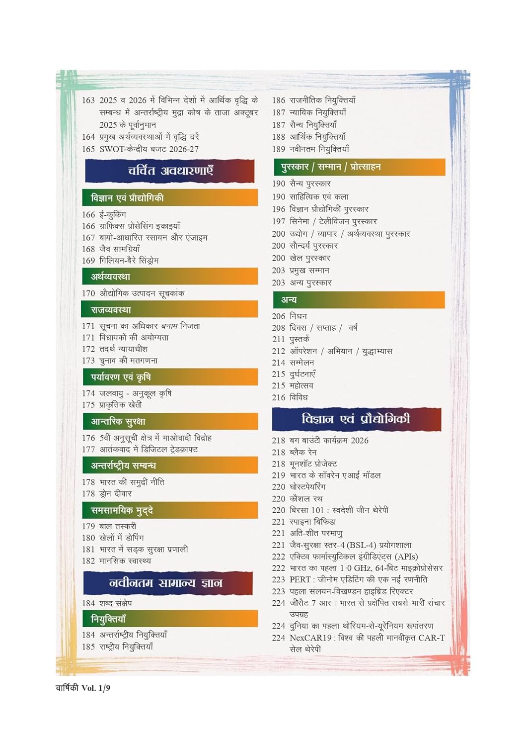 Pratiyogita Darpan Samsamyik Varshiki 2026 Volume 1 Updated Till