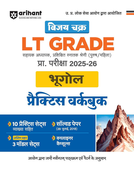 Arihant UPPSC LT Grade Prelims Exam 2025-2026 Bhugol Geography Practice Workbook Hindi Medium