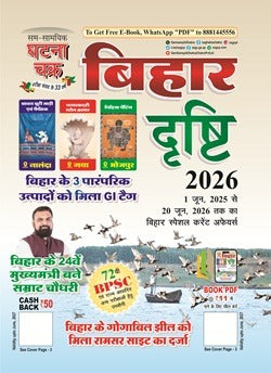 Ghatna Chakra Bihar Drishti Current Affairs 1 June 2025 To 20 June 2026 Updated Edition Bihar Special
