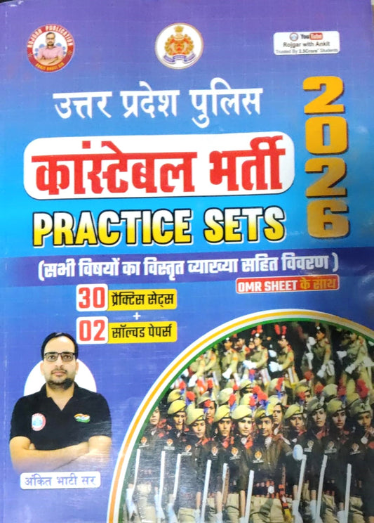 Ankit Bhati UP Police Constable Bharti Pariksha 2026 30 Practice Sets 2 Solved Papers With OMR Sheet For 150 Question By Khan Sir Free With Free Khatu Shyam Sticker