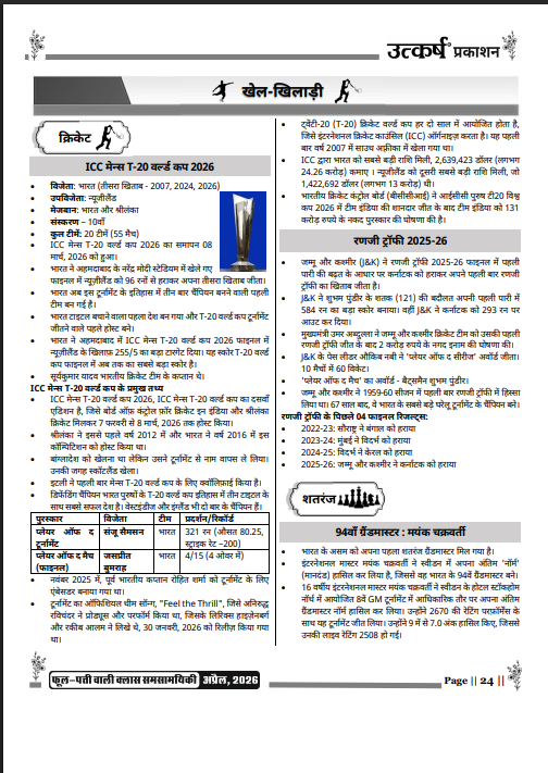 Utkarsh Current Affairs April 2026 Monthly Magazine By Kumar Gaurav Uttar Pradesh Rajya Vishesh